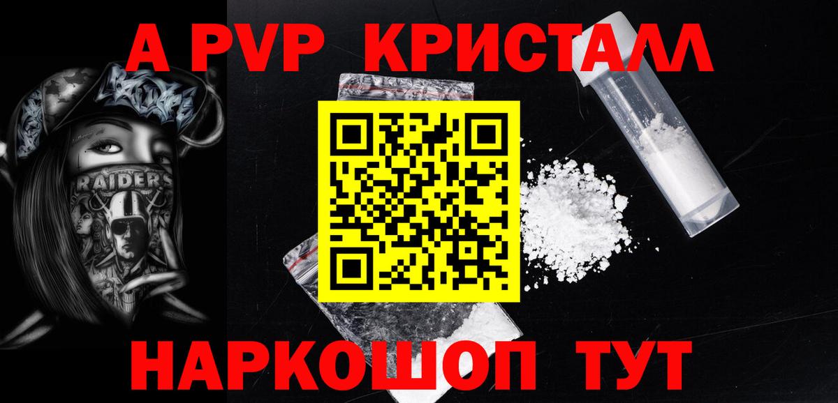 A-PVP кристаллы  Вход с VPN  Альфа ПВП  А ПВП крисы CK  Ростов Великий  A-PVP VHQ 