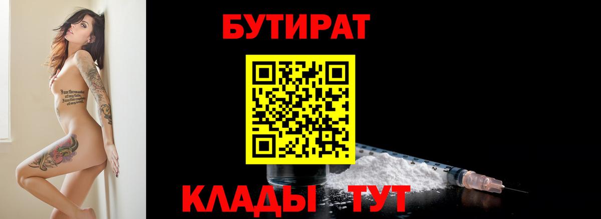 БУТИРАТ 1.4BDO Ростов Великий