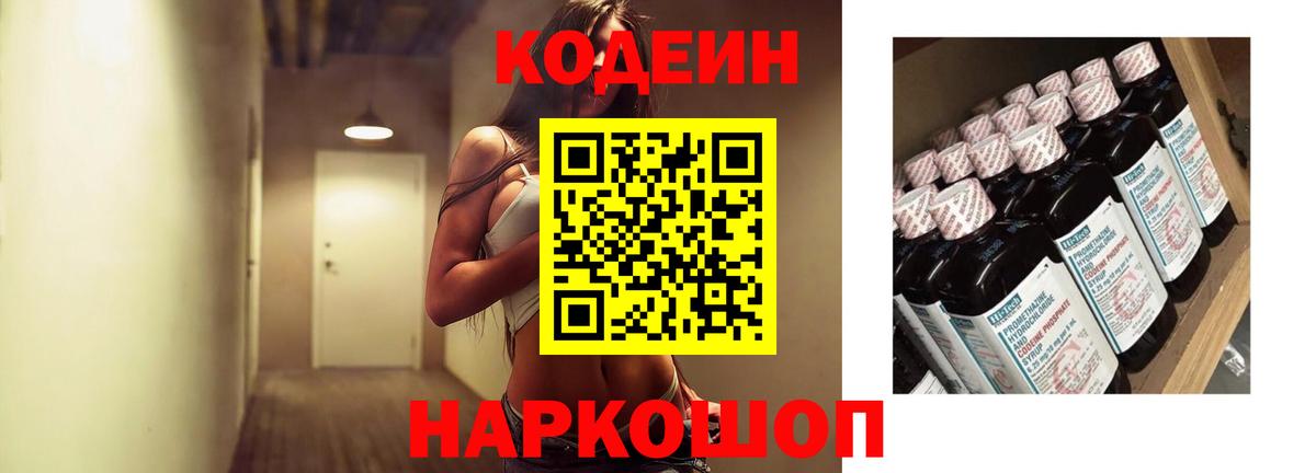 Ростов Великий  Кодеин Purple Drank  Вход с VPN  Codein Purple Drank 