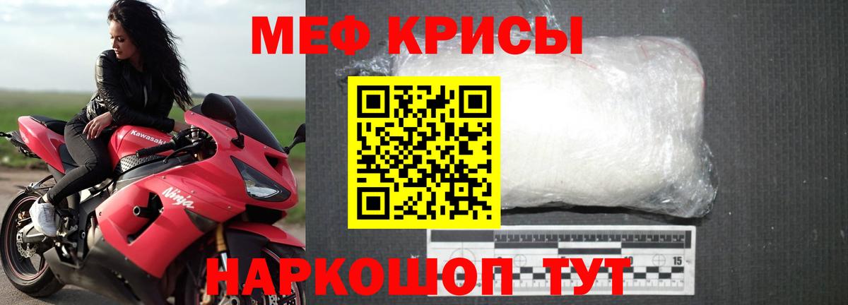 Мефедрон кристаллы Ростов Великий